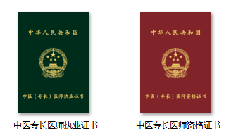 中医医术确有专长人员医师资格考核注 册管理暂行办法