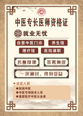 中医专长