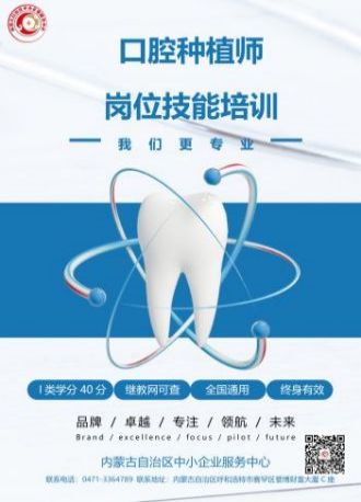 口腔类培训项目